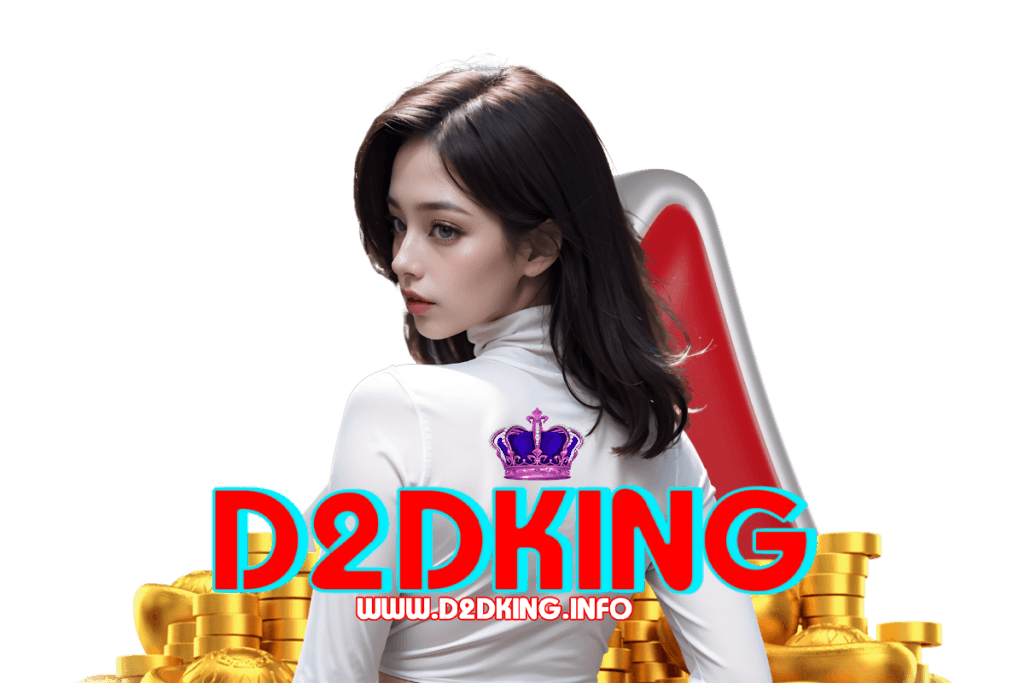 d2dking เว็บตรง
